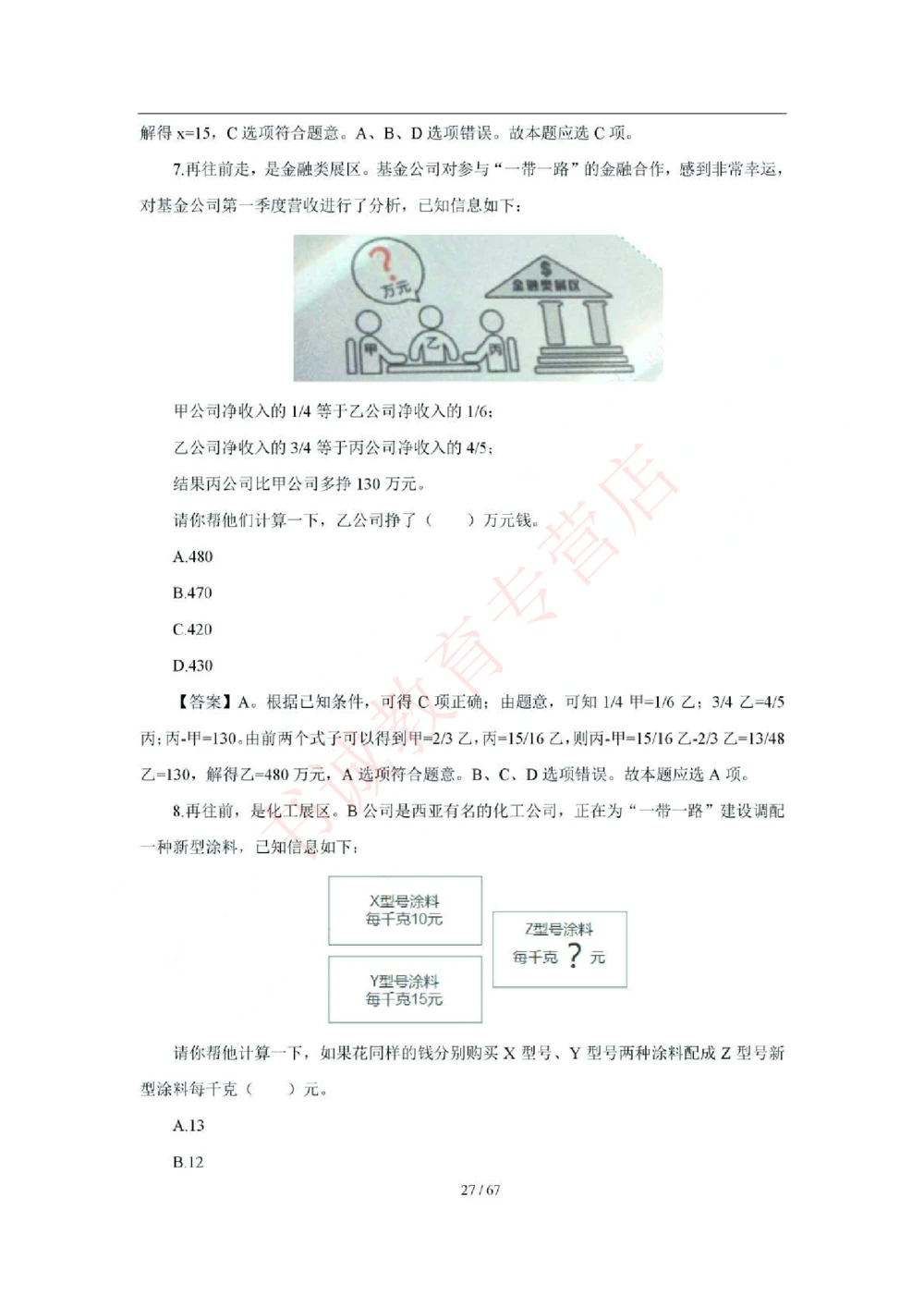 2018年中国工商银行招聘考试笔试试题真题及答案解析_2025春招题库汇总_银行题库-1_银行全套上岸资料_各银行笔试真题_工行上岸资料_工商银行笔试真题2015-2023年