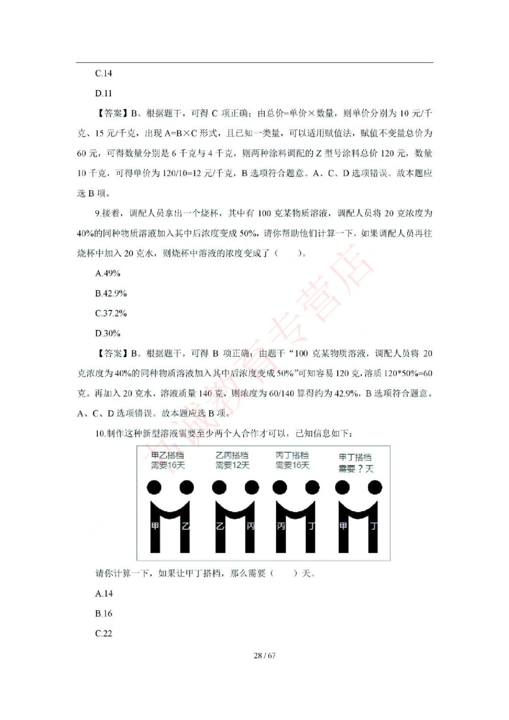 2018年中国工商银行招聘考试笔试试题真题及答案解析_2025春招题库汇总_银行题库-1_银行全套上岸资料_各银行笔试真题_工行上岸资料_工商银行笔试真题2015-2023年