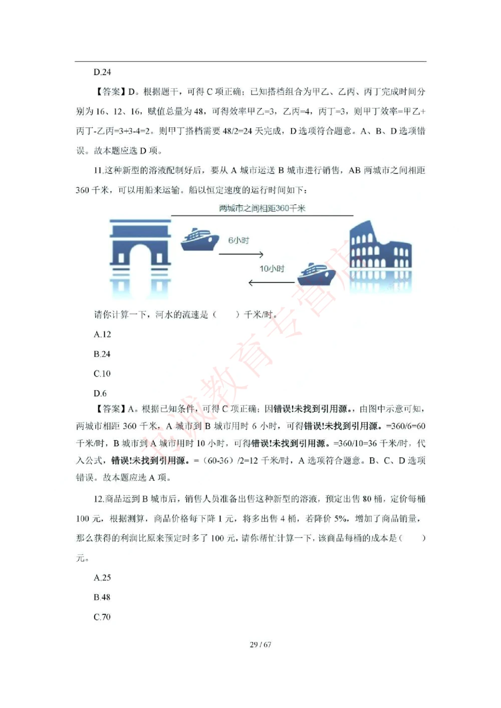 2018年中国工商银行招聘考试笔试试题真题及答案解析_2025春招题库汇总_银行题库-1_银行全套上岸资料_各银行笔试真题_工行上岸资料_工商银行笔试真题2015-2023年