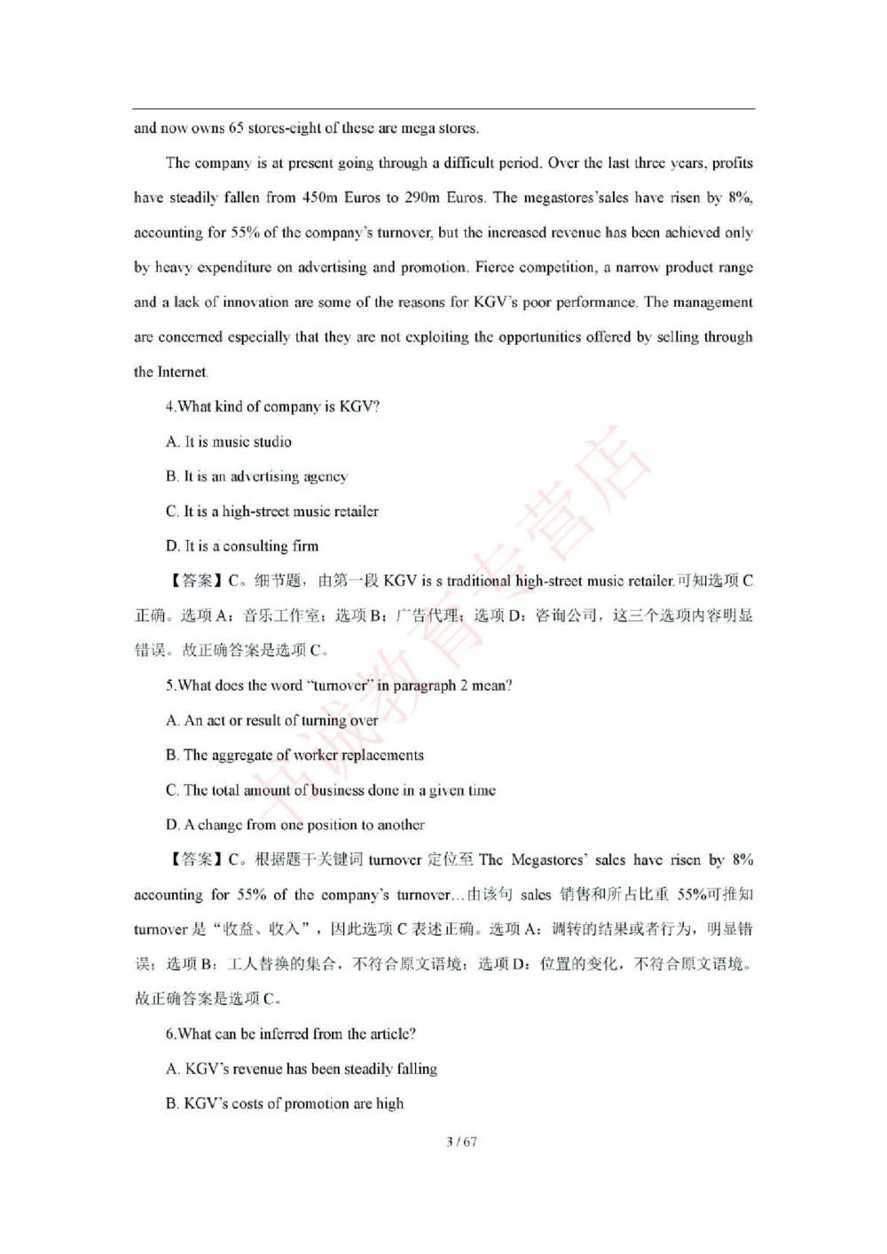 2018年中国工商银行招聘考试笔试试题真题及答案解析_2025春招题库汇总_银行题库-1_银行全套上岸资料_各银行笔试真题_工行上岸资料_工商银行笔试真题2015-2023年