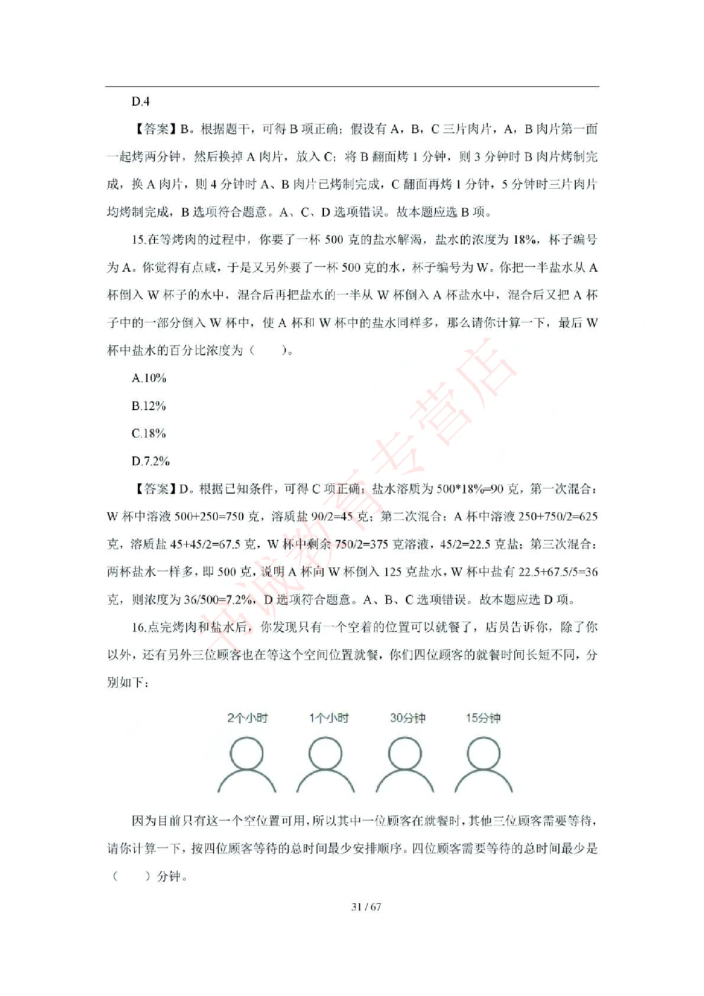 2018年中国工商银行招聘考试笔试试题真题及答案解析_2025春招题库汇总_银行题库-1_银行全套上岸资料_各银行笔试真题_工行上岸资料_工商银行笔试真题2015-2023年