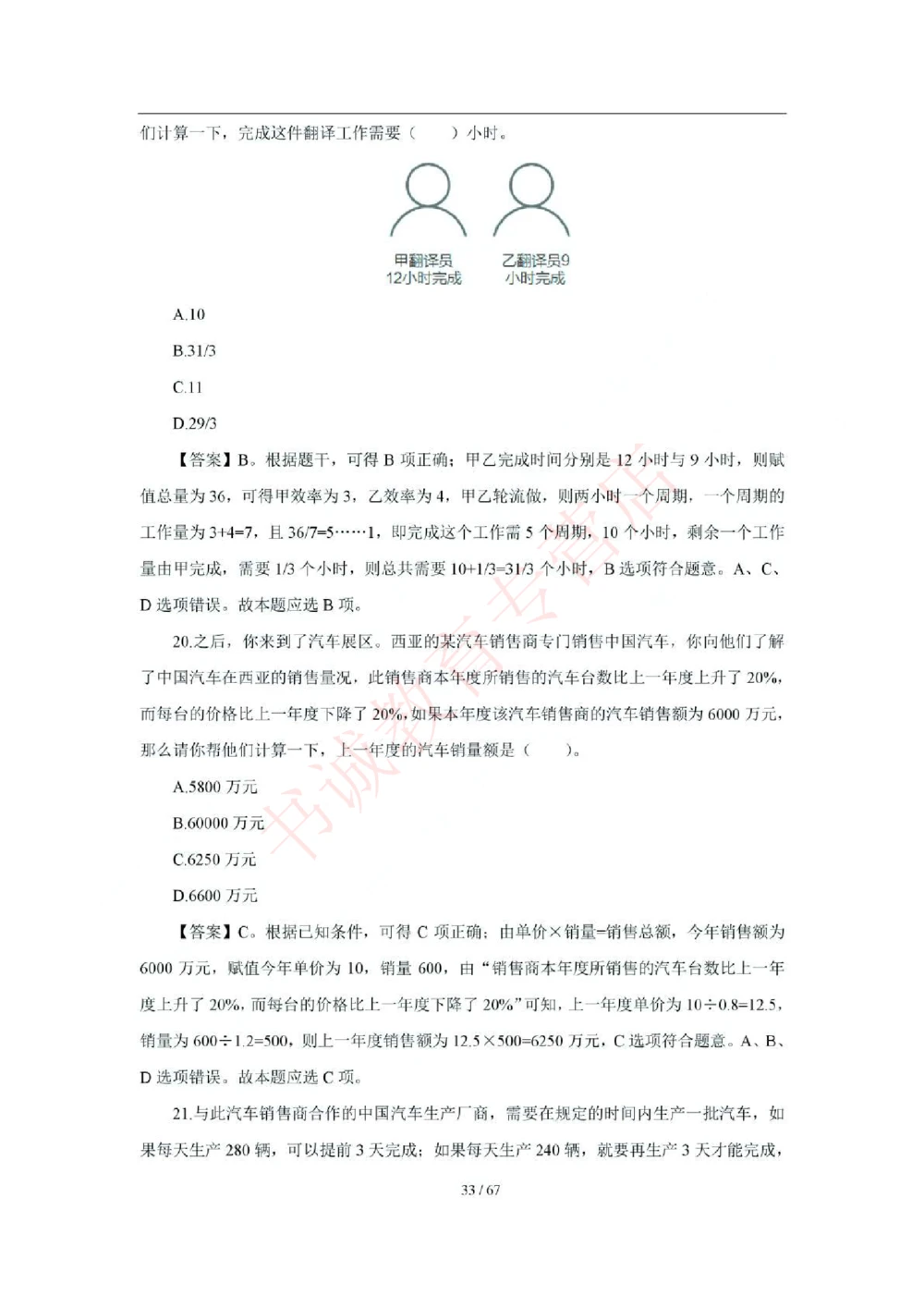 2018年中国工商银行招聘考试笔试试题真题及答案解析_2025春招题库汇总_银行题库-1_银行全套上岸资料_各银行笔试真题_工行上岸资料_工商银行笔试真题2015-2023年