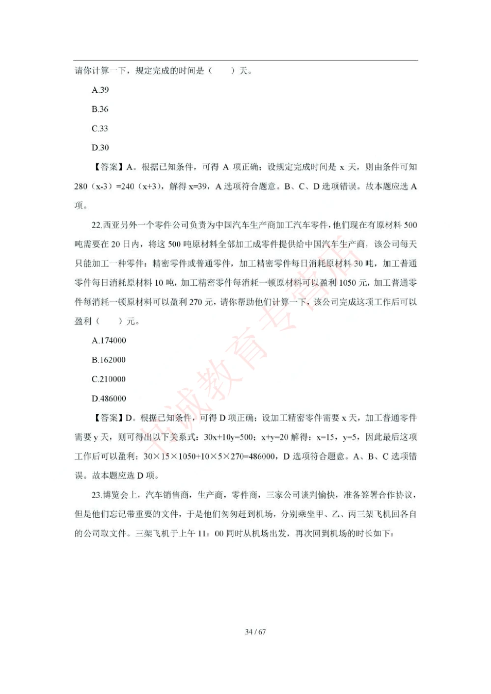 2018年中国工商银行招聘考试笔试试题真题及答案解析_2025春招题库汇总_银行题库-1_银行全套上岸资料_各银行笔试真题_工行上岸资料_工商银行笔试真题2015-2023年