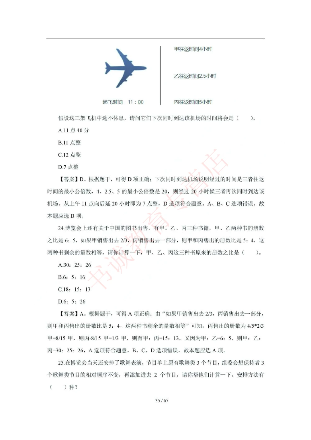 2018年中国工商银行招聘考试笔试试题真题及答案解析_2025春招题库汇总_银行题库-1_银行全套上岸资料_各银行笔试真题_工行上岸资料_工商银行笔试真题2015-2023年