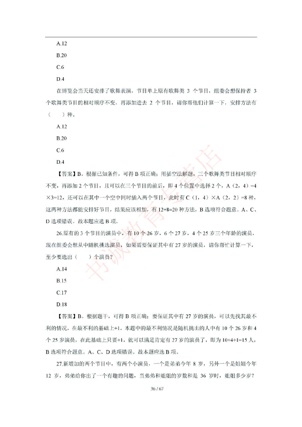 2018年中国工商银行招聘考试笔试试题真题及答案解析_2025春招题库汇总_银行题库-1_银行全套上岸资料_各银行笔试真题_工行上岸资料_工商银行笔试真题2015-2023年