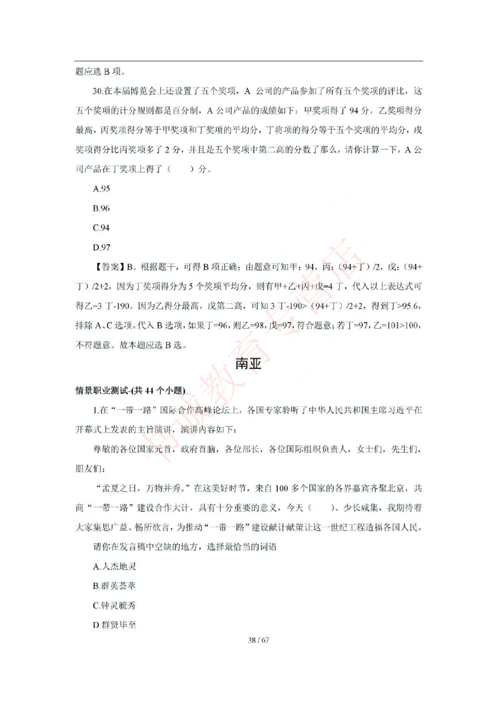 2018年中国工商银行招聘考试笔试试题真题及答案解析_2025春招题库汇总_银行题库-1_银行全套上岸资料_各银行笔试真题_工行上岸资料_工商银行笔试真题2015-2023年