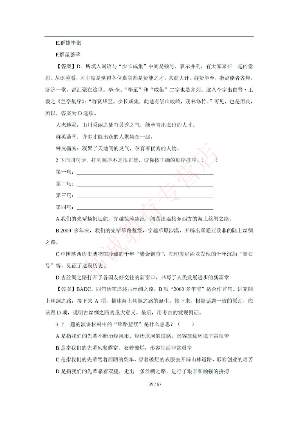 2018年中国工商银行招聘考试笔试试题真题及答案解析_2025春招题库汇总_银行题库-1_银行全套上岸资料_各银行笔试真题_工行上岸资料_工商银行笔试真题2015-2023年