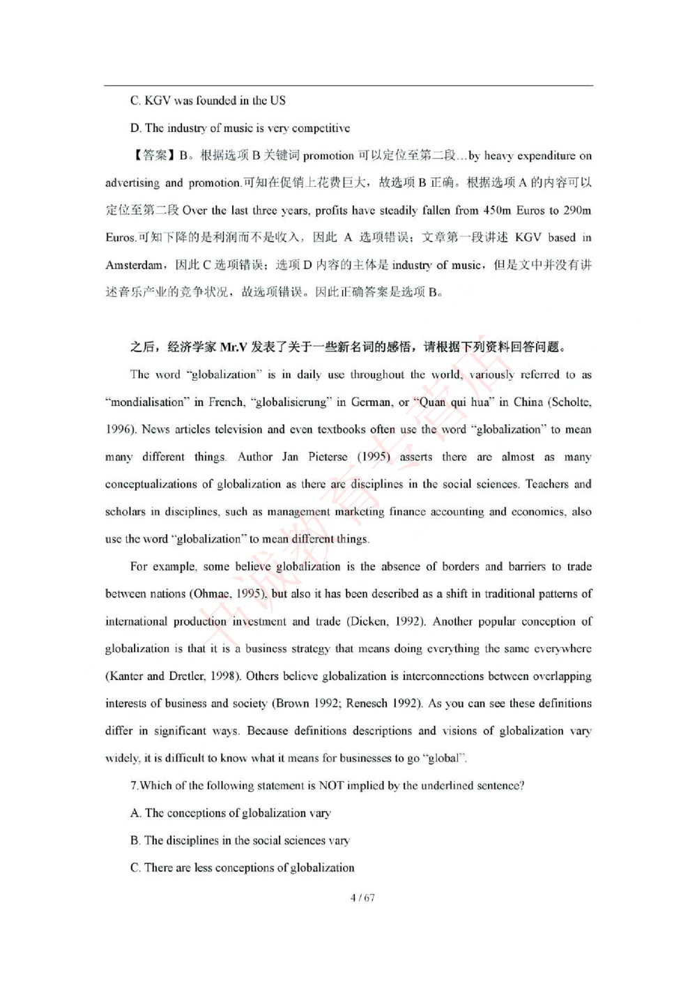 2018年中国工商银行招聘考试笔试试题真题及答案解析_2025春招题库汇总_银行题库-1_银行全套上岸资料_各银行笔试真题_工行上岸资料_工商银行笔试真题2015-2023年