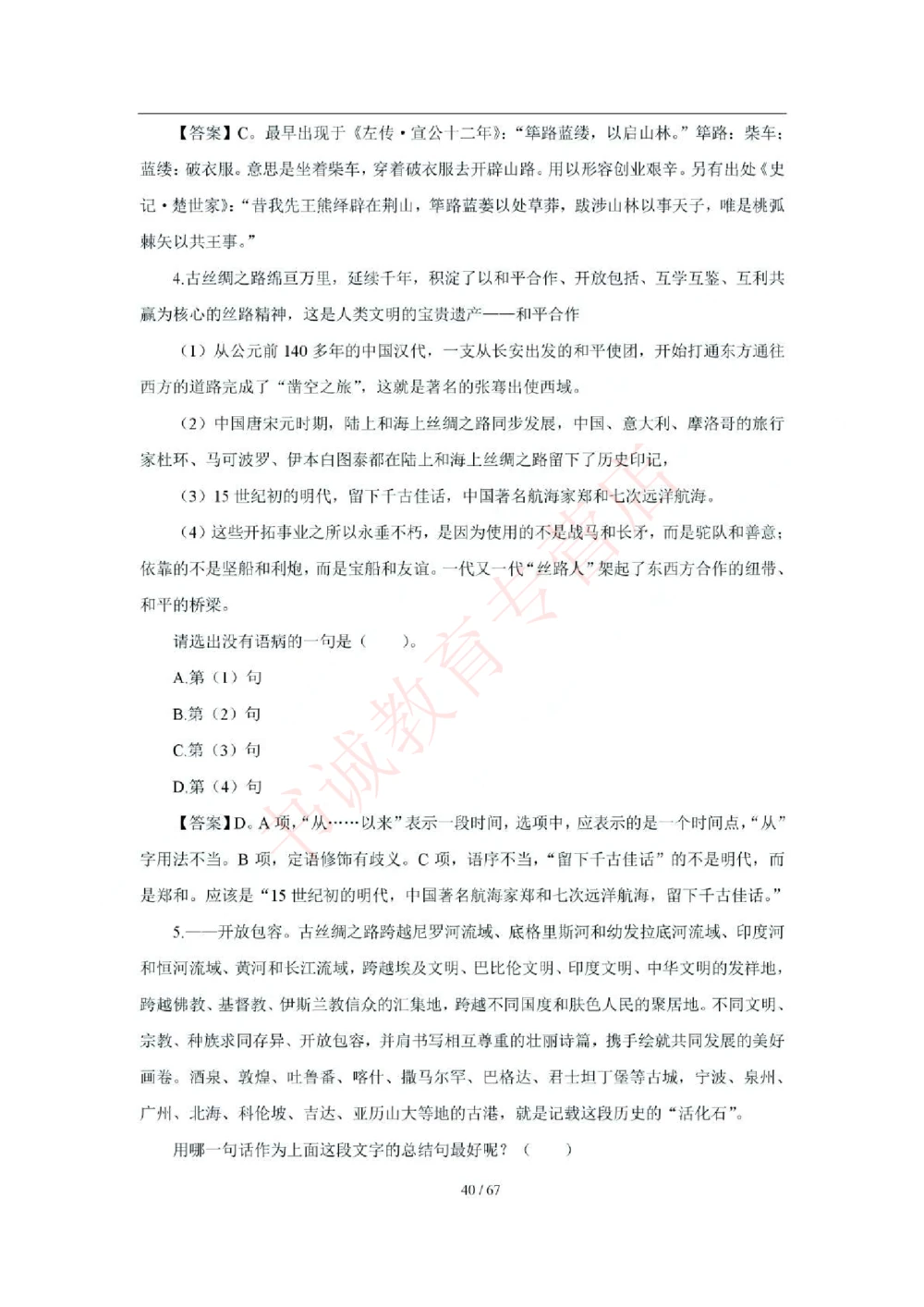 2018年中国工商银行招聘考试笔试试题真题及答案解析_2025春招题库汇总_银行题库-1_银行全套上岸资料_各银行笔试真题_工行上岸资料_工商银行笔试真题2015-2023年