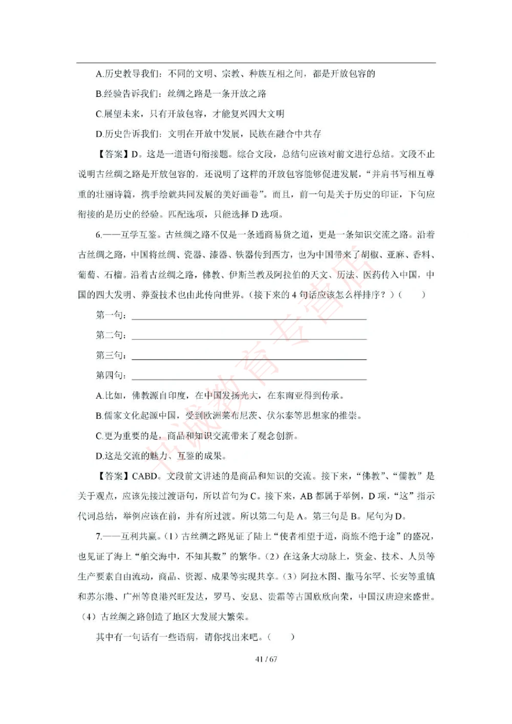 2018年中国工商银行招聘考试笔试试题真题及答案解析_2025春招题库汇总_银行题库-1_银行全套上岸资料_各银行笔试真题_工行上岸资料_工商银行笔试真题2015-2023年