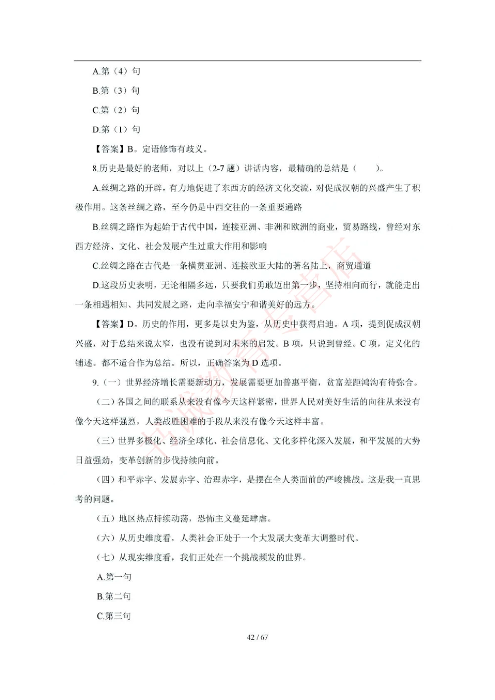 2018年中国工商银行招聘考试笔试试题真题及答案解析_2025春招题库汇总_银行题库-1_银行全套上岸资料_各银行笔试真题_工行上岸资料_工商银行笔试真题2015-2023年