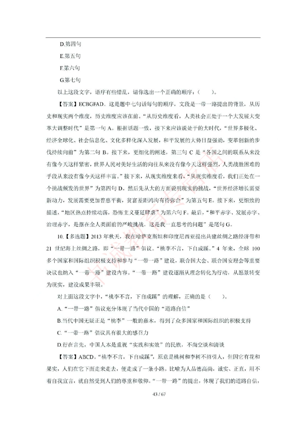 2018年中国工商银行招聘考试笔试试题真题及答案解析_2025春招题库汇总_银行题库-1_银行全套上岸资料_各银行笔试真题_工行上岸资料_工商银行笔试真题2015-2023年