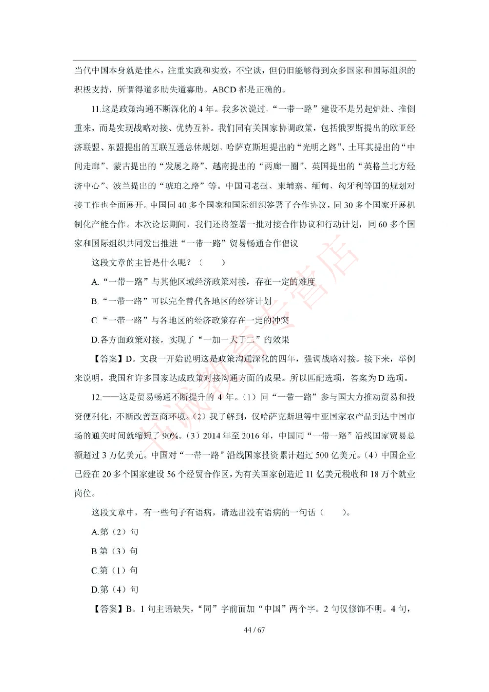 2018年中国工商银行招聘考试笔试试题真题及答案解析_2025春招题库汇总_银行题库-1_银行全套上岸资料_各银行笔试真题_工行上岸资料_工商银行笔试真题2015-2023年