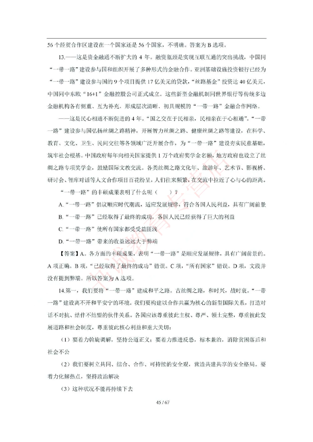 2018年中国工商银行招聘考试笔试试题真题及答案解析_2025春招题库汇总_银行题库-1_银行全套上岸资料_各银行笔试真题_工行上岸资料_工商银行笔试真题2015-2023年