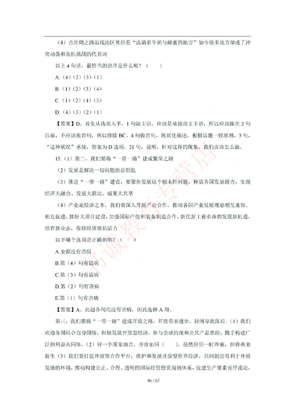 2018年中国工商银行招聘考试笔试试题真题及答案解析_2025春招题库汇总_银行题库-1_银行全套上岸资料_各银行笔试真题_工行上岸资料_工商银行笔试真题2015-2023年