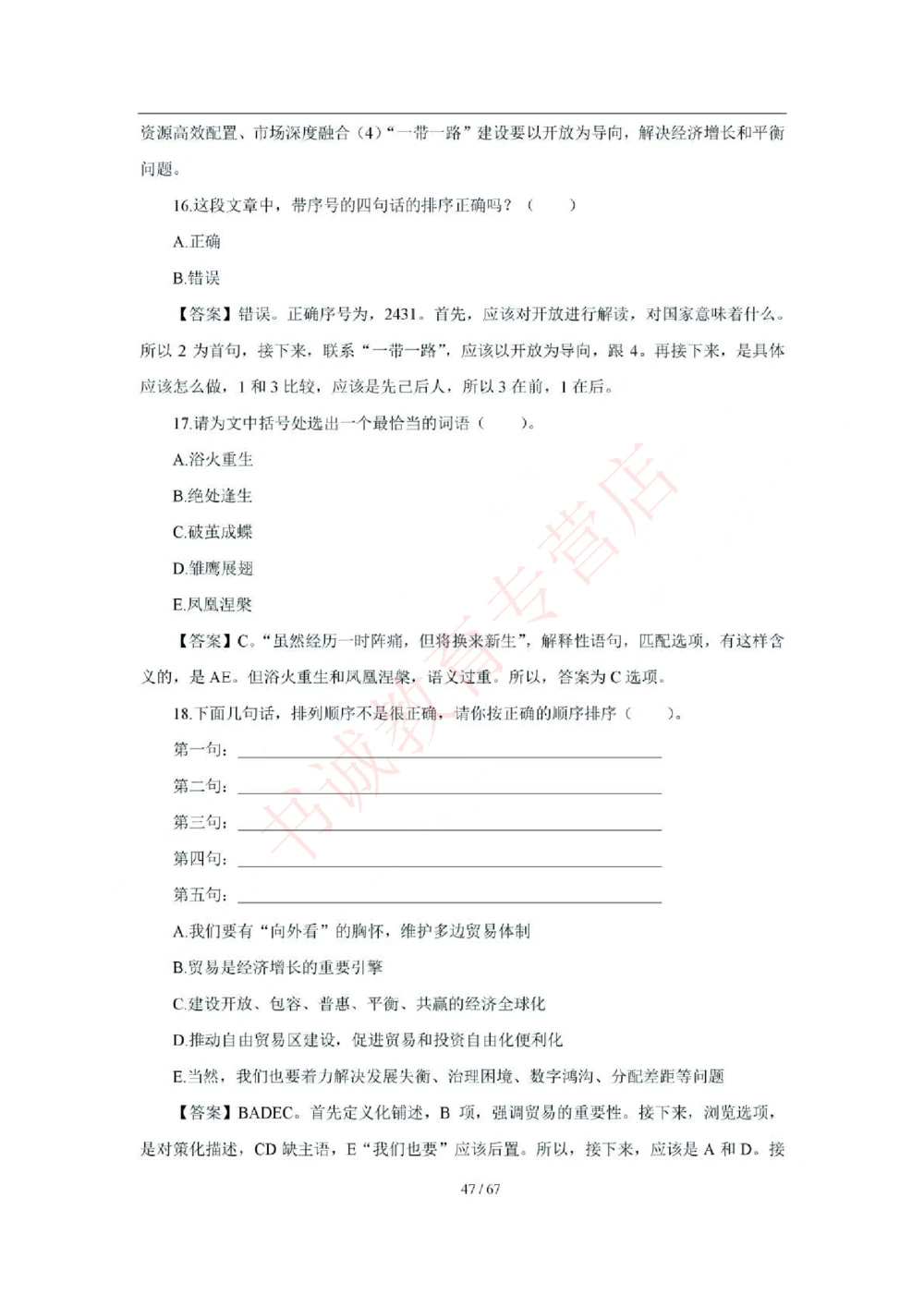 2018年中国工商银行招聘考试笔试试题真题及答案解析_2025春招题库汇总_银行题库-1_银行全套上岸资料_各银行笔试真题_工行上岸资料_工商银行笔试真题2015-2023年