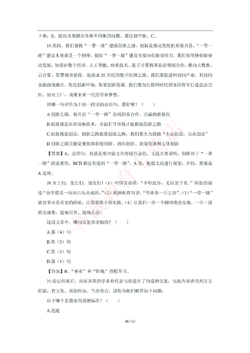 2018年中国工商银行招聘考试笔试试题真题及答案解析_2025春招题库汇总_银行题库-1_银行全套上岸资料_各银行笔试真题_工行上岸资料_工商银行笔试真题2015-2023年