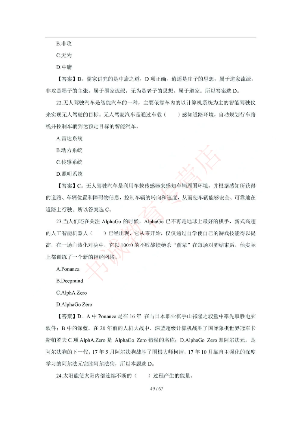 2018年中国工商银行招聘考试笔试试题真题及答案解析_2025春招题库汇总_银行题库-1_银行全套上岸资料_各银行笔试真题_工行上岸资料_工商银行笔试真题2015-2023年