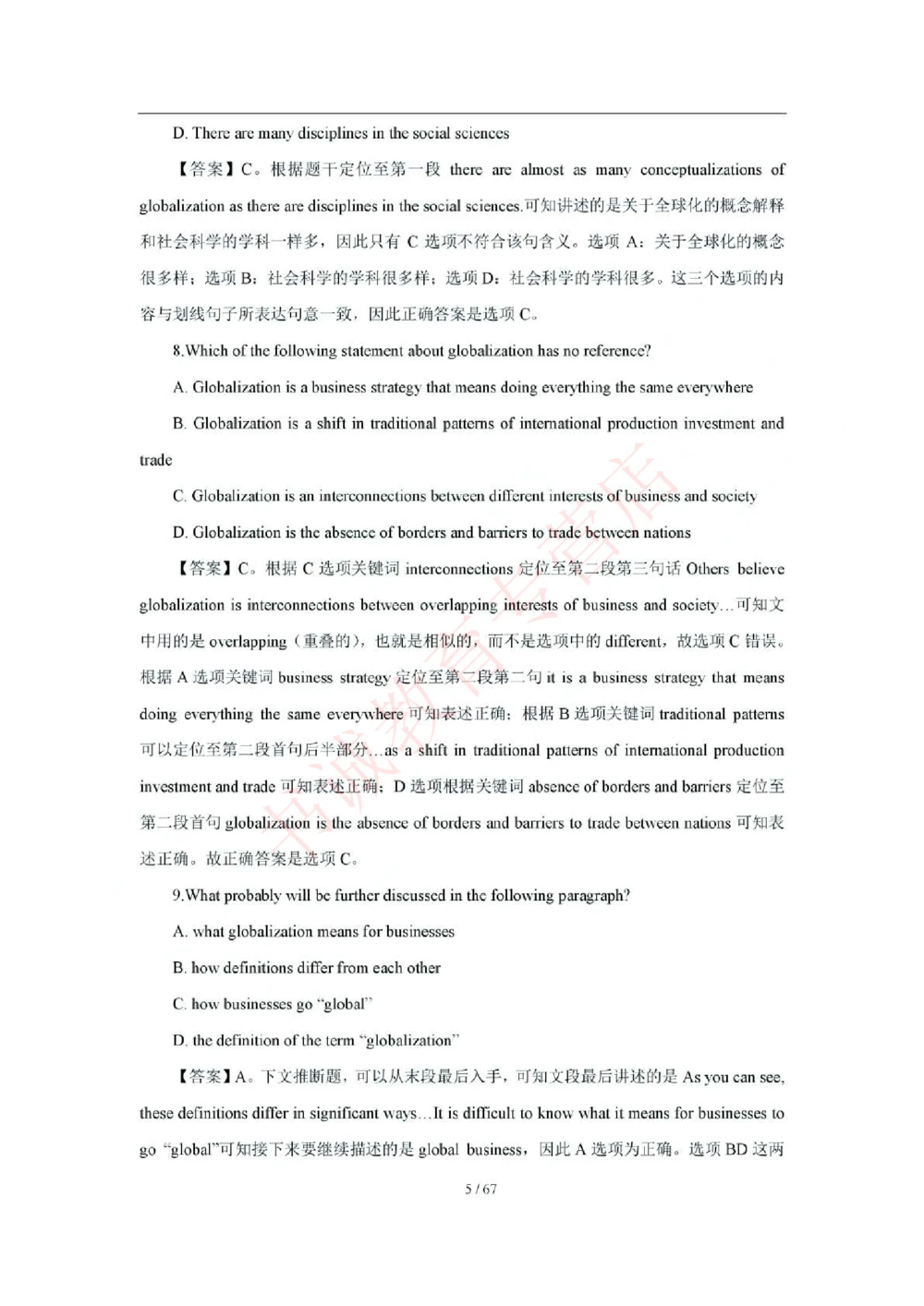 2018年中国工商银行招聘考试笔试试题真题及答案解析_2025春招题库汇总_银行题库-1_银行全套上岸资料_各银行笔试真题_工行上岸资料_工商银行笔试真题2015-2023年