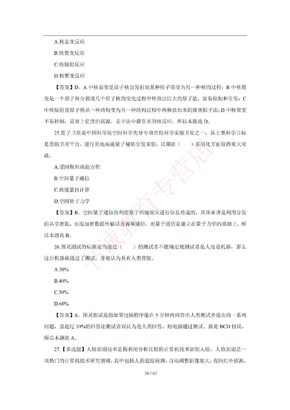 2018年中国工商银行招聘考试笔试试题真题及答案解析_2025春招题库汇总_银行题库-1_银行全套上岸资料_各银行笔试真题_工行上岸资料_工商银行笔试真题2015-2023年