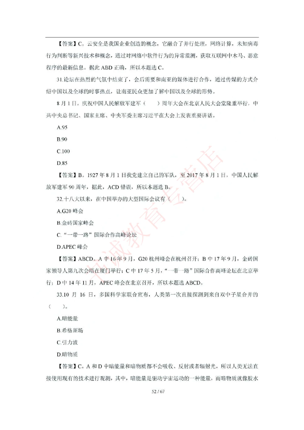 2018年中国工商银行招聘考试笔试试题真题及答案解析_2025春招题库汇总_银行题库-1_银行全套上岸资料_各银行笔试真题_工行上岸资料_工商银行笔试真题2015-2023年