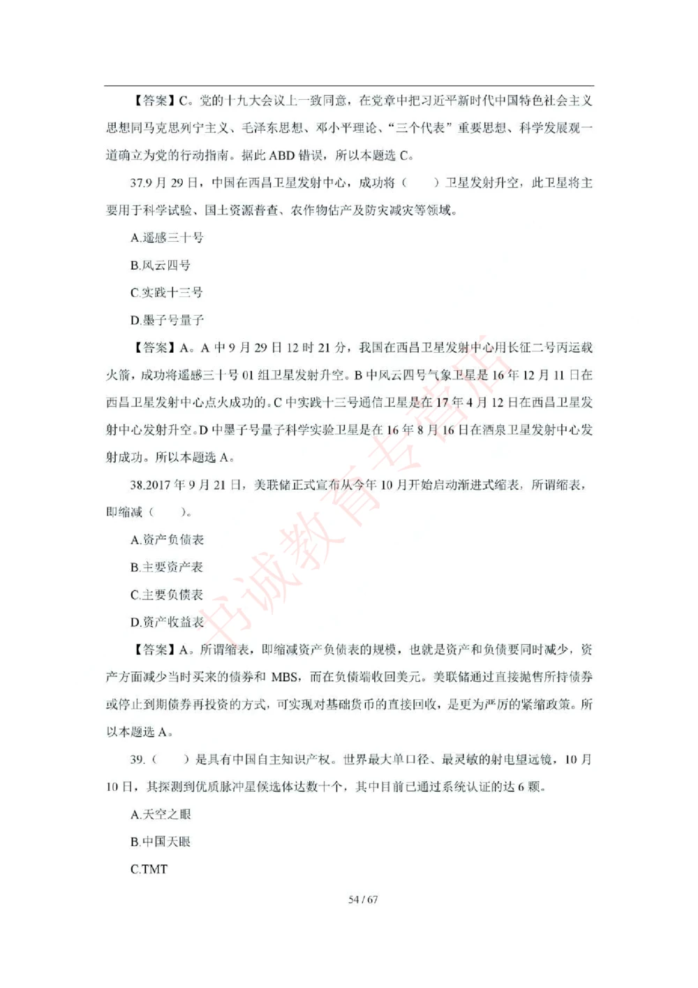 2018年中国工商银行招聘考试笔试试题真题及答案解析_2025春招题库汇总_银行题库-1_银行全套上岸资料_各银行笔试真题_工行上岸资料_工商银行笔试真题2015-2023年