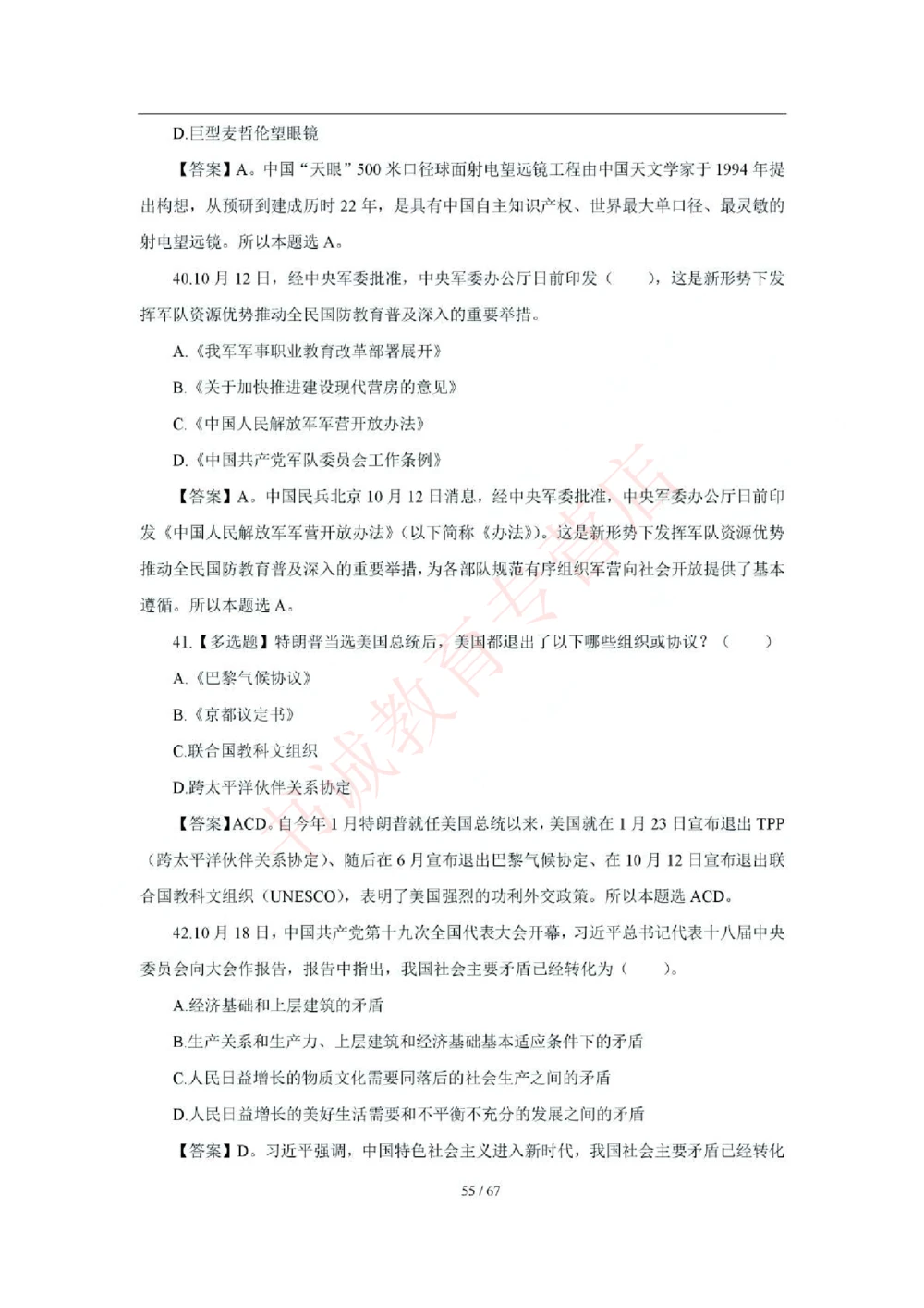 2018年中国工商银行招聘考试笔试试题真题及答案解析_2025春招题库汇总_银行题库-1_银行全套上岸资料_各银行笔试真题_工行上岸资料_工商银行笔试真题2015-2023年