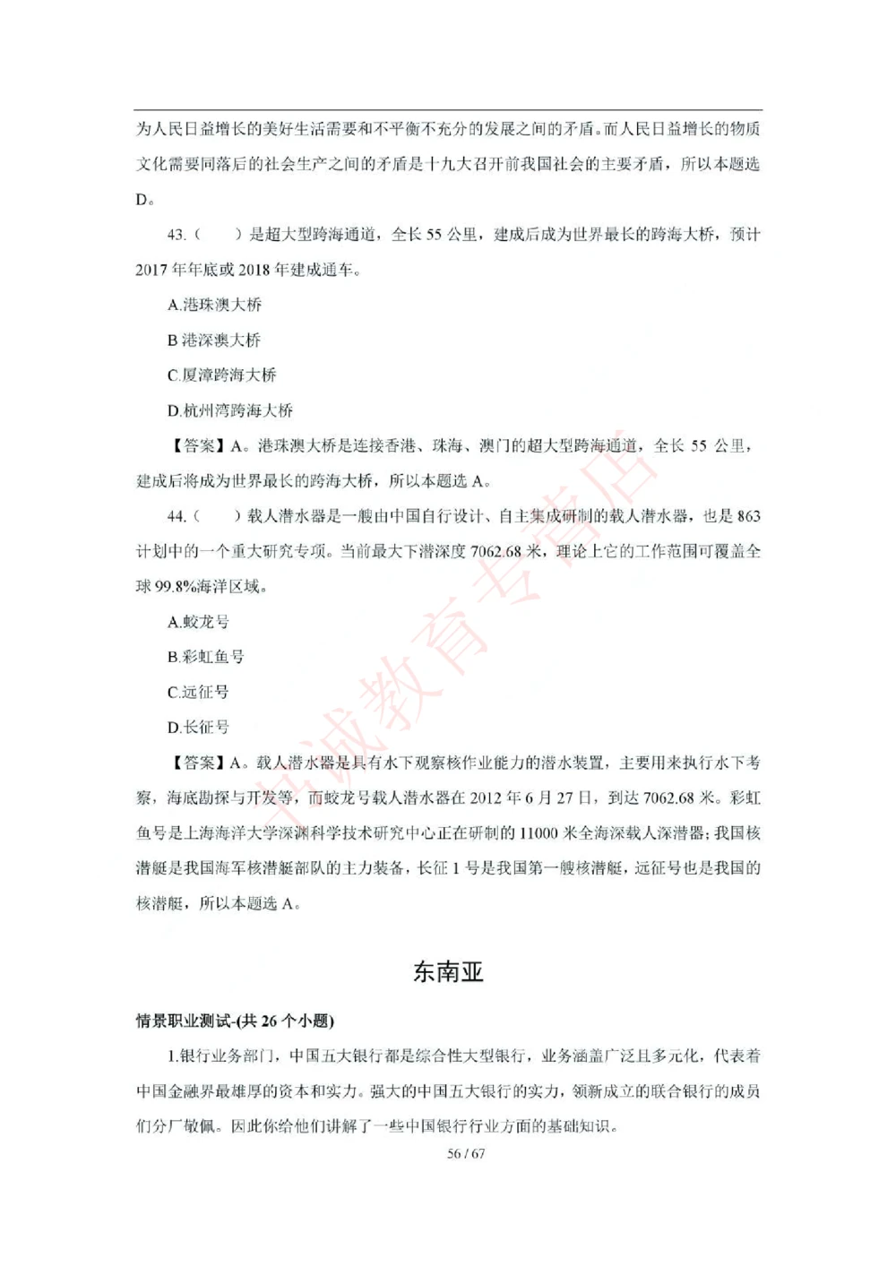 2018年中国工商银行招聘考试笔试试题真题及答案解析_2025春招题库汇总_银行题库-1_银行全套上岸资料_各银行笔试真题_工行上岸资料_工商银行笔试真题2015-2023年