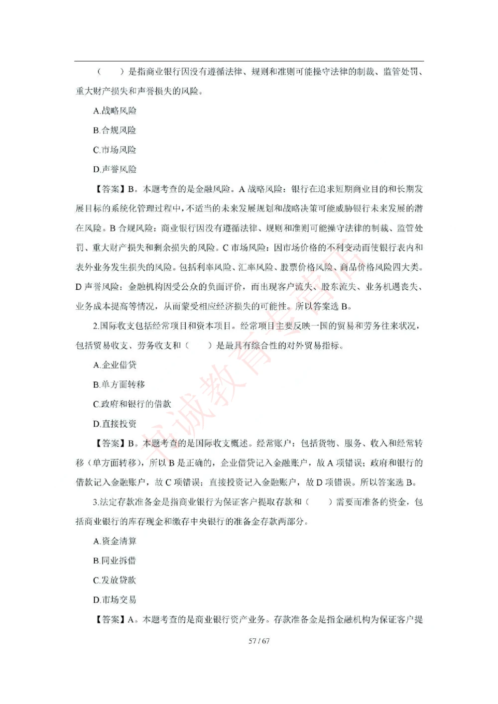 2018年中国工商银行招聘考试笔试试题真题及答案解析_2025春招题库汇总_银行题库-1_银行全套上岸资料_各银行笔试真题_工行上岸资料_工商银行笔试真题2015-2023年