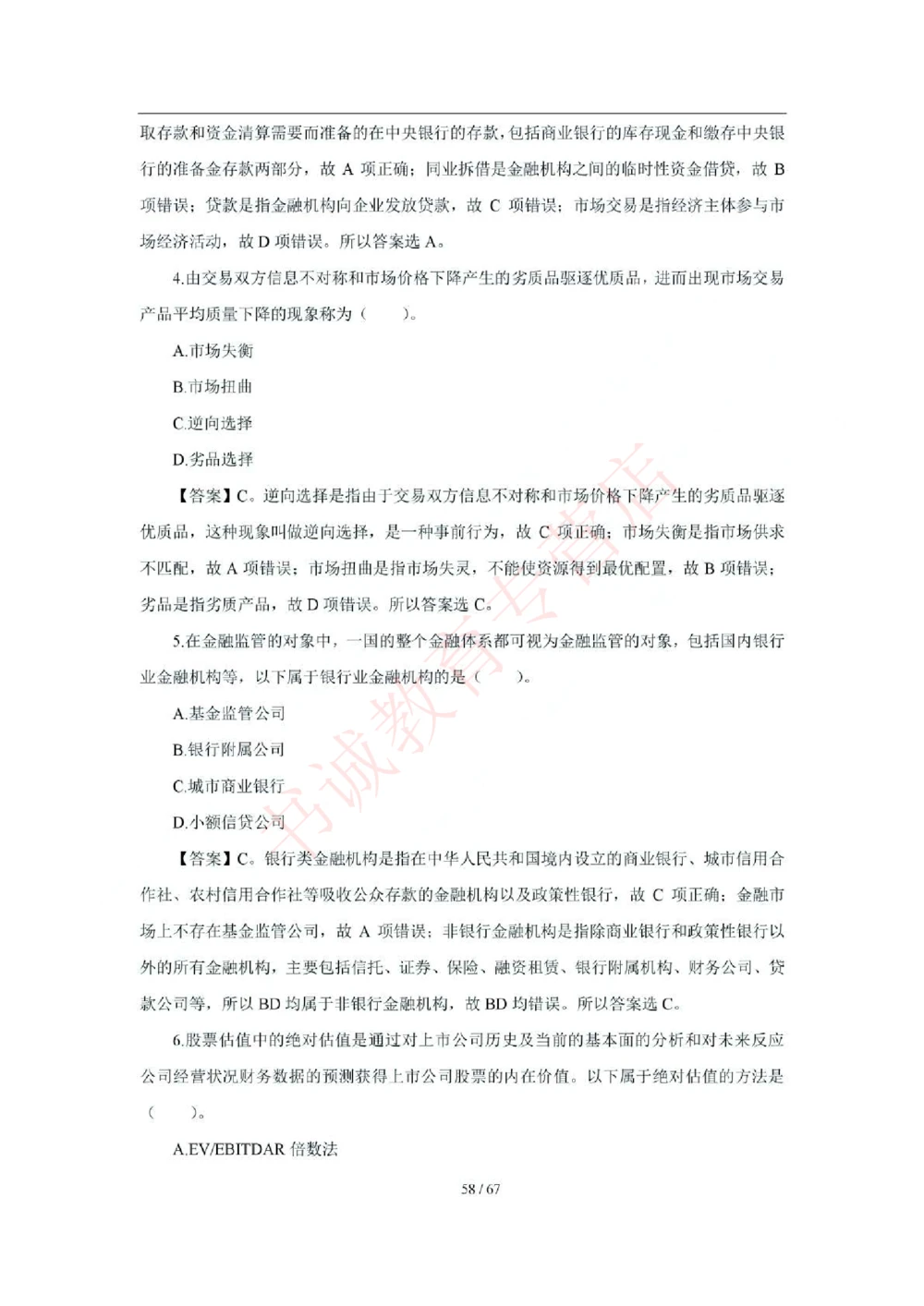 2018年中国工商银行招聘考试笔试试题真题及答案解析_2025春招题库汇总_银行题库-1_银行全套上岸资料_各银行笔试真题_工行上岸资料_工商银行笔试真题2015-2023年