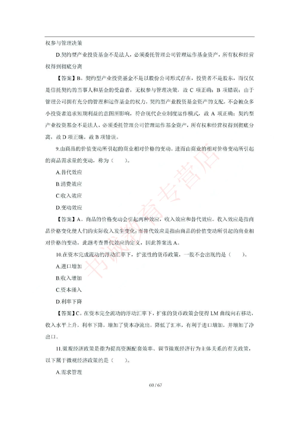 2018年中国工商银行招聘考试笔试试题真题及答案解析_2025春招题库汇总_银行题库-1_银行全套上岸资料_各银行笔试真题_工行上岸资料_工商银行笔试真题2015-2023年