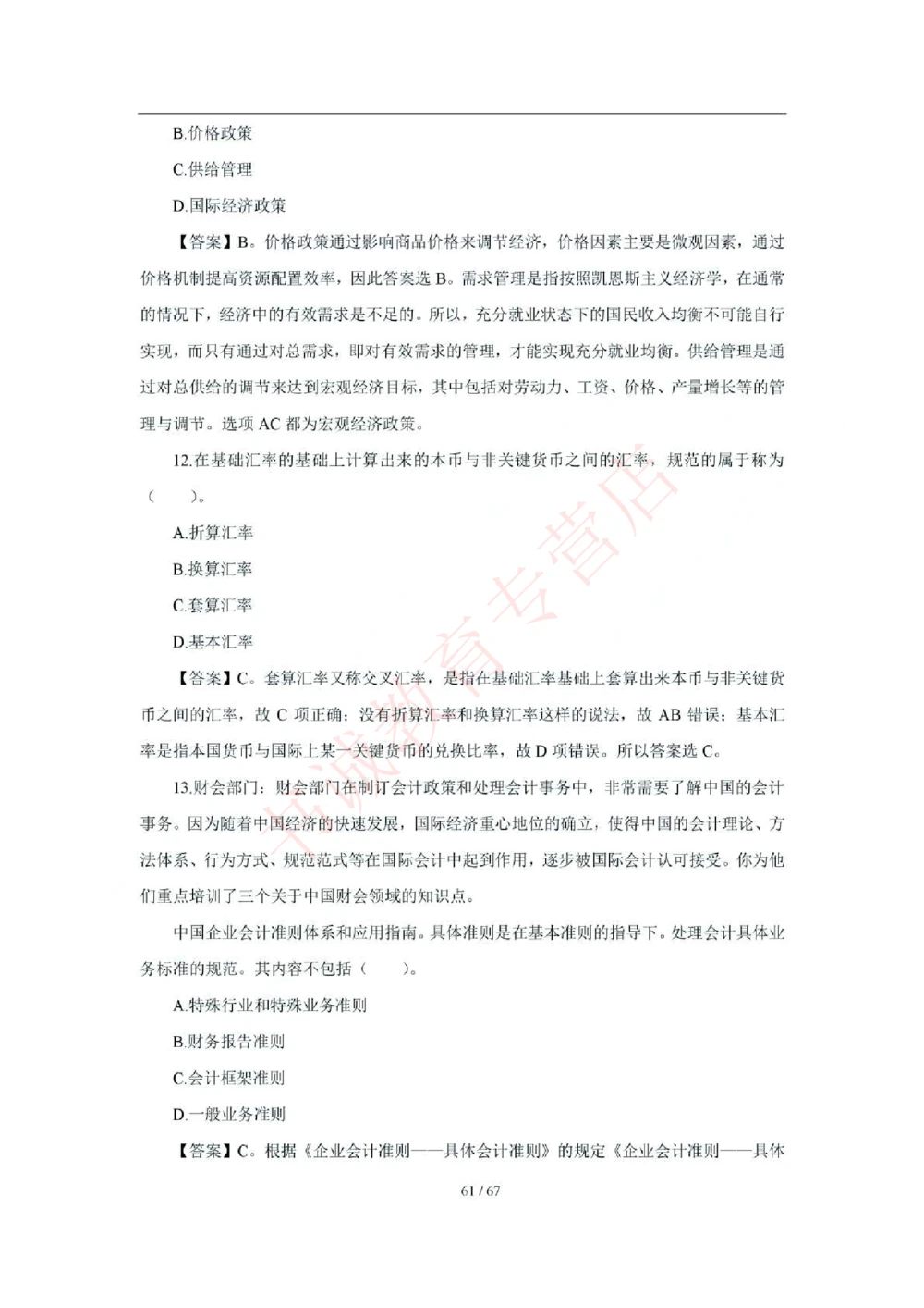 2018年中国工商银行招聘考试笔试试题真题及答案解析_2025春招题库汇总_银行题库-1_银行全套上岸资料_各银行笔试真题_工行上岸资料_工商银行笔试真题2015-2023年