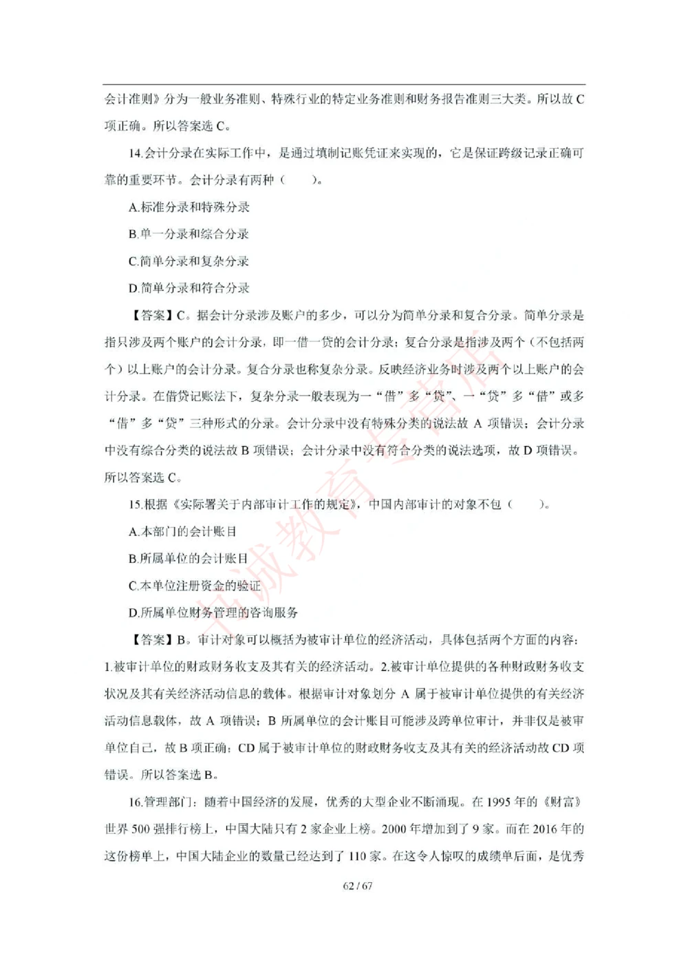 2018年中国工商银行招聘考试笔试试题真题及答案解析_2025春招题库汇总_银行题库-1_银行全套上岸资料_各银行笔试真题_工行上岸资料_工商银行笔试真题2015-2023年