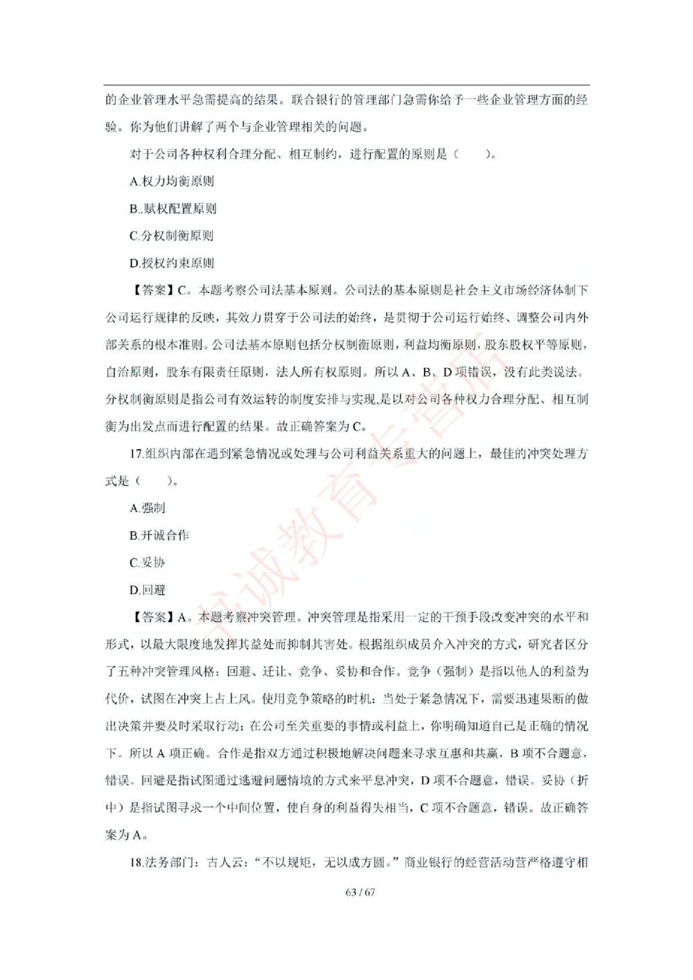 2018年中国工商银行招聘考试笔试试题真题及答案解析_2025春招题库汇总_银行题库-1_银行全套上岸资料_各银行笔试真题_工行上岸资料_工商银行笔试真题2015-2023年