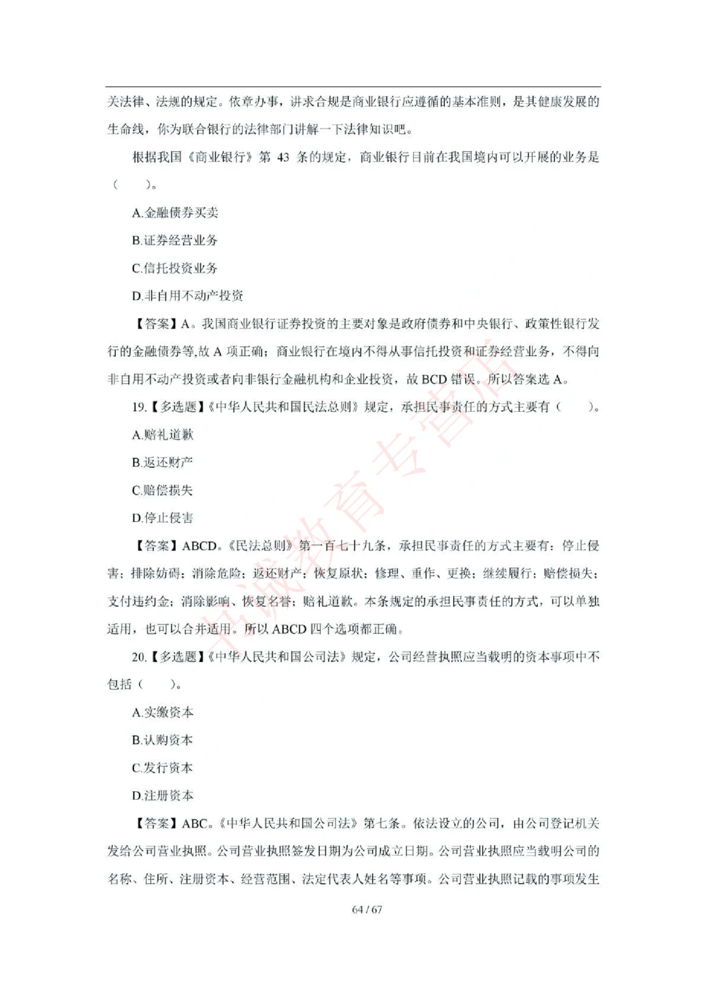 2018年中国工商银行招聘考试笔试试题真题及答案解析_2025春招题库汇总_银行题库-1_银行全套上岸资料_各银行笔试真题_工行上岸资料_工商银行笔试真题2015-2023年