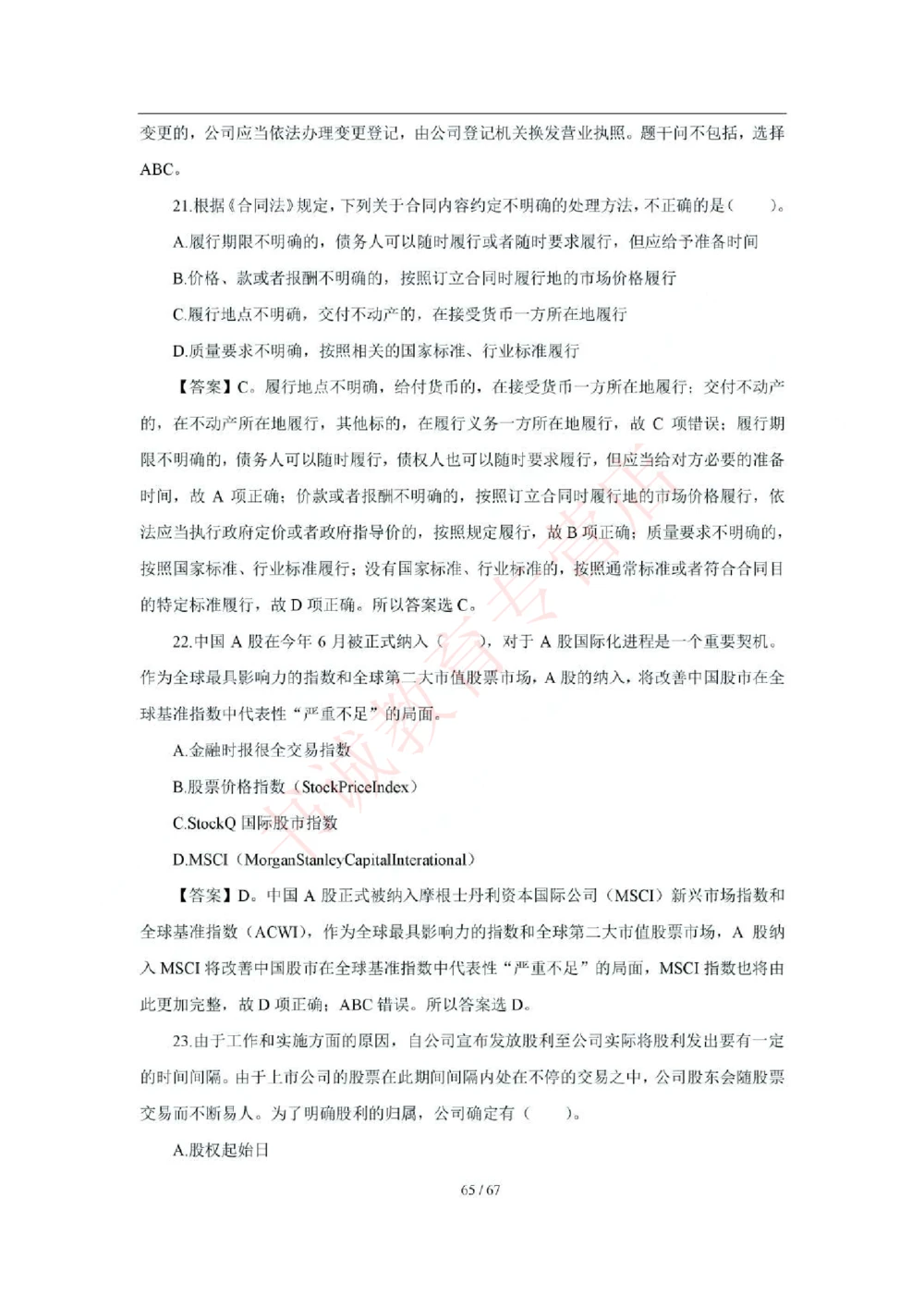 2018年中国工商银行招聘考试笔试试题真题及答案解析_2025春招题库汇总_银行题库-1_银行全套上岸资料_各银行笔试真题_工行上岸资料_工商银行笔试真题2015-2023年