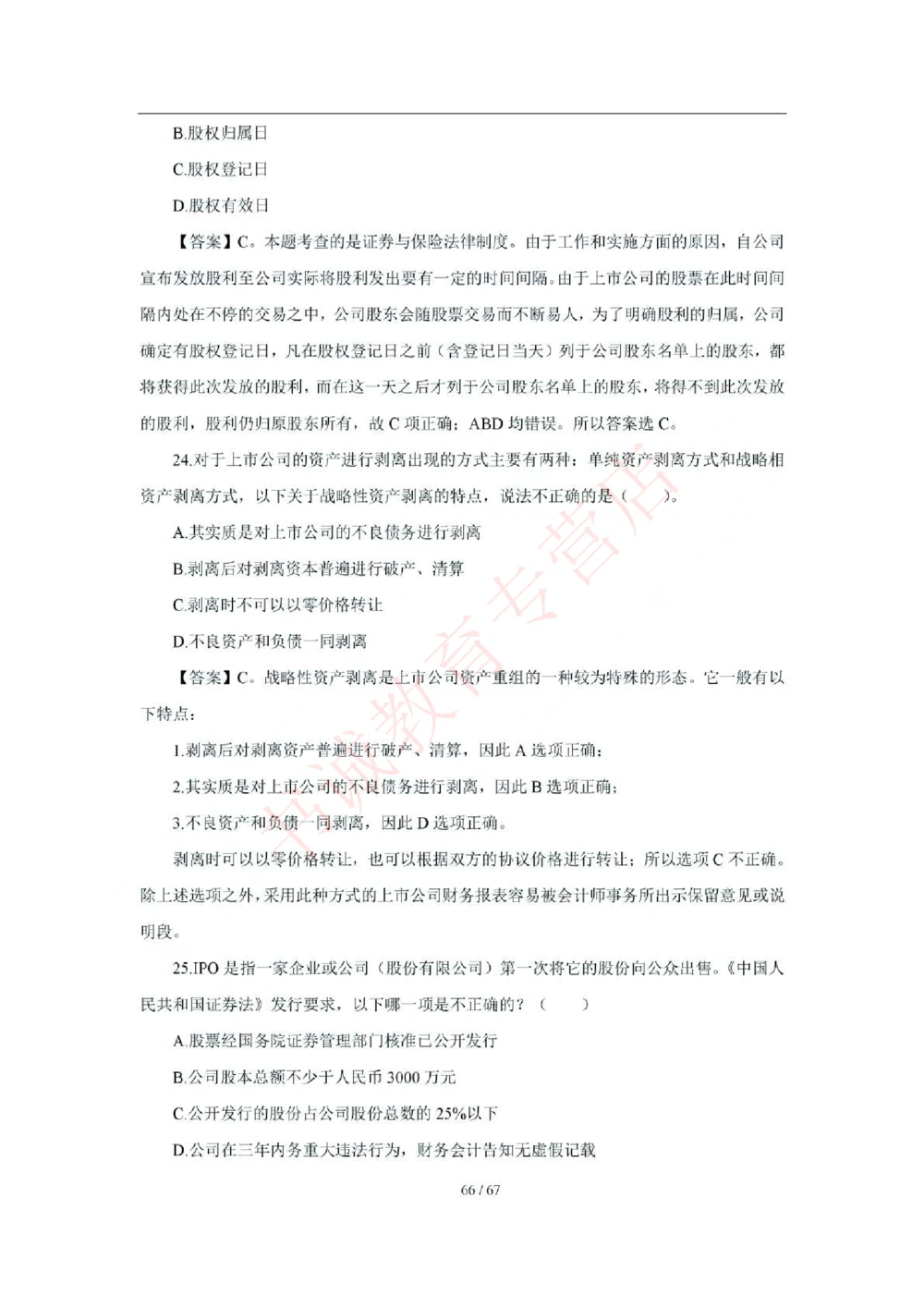 2018年中国工商银行招聘考试笔试试题真题及答案解析_2025春招题库汇总_银行题库-1_银行全套上岸资料_各银行笔试真题_工行上岸资料_工商银行笔试真题2015-2023年