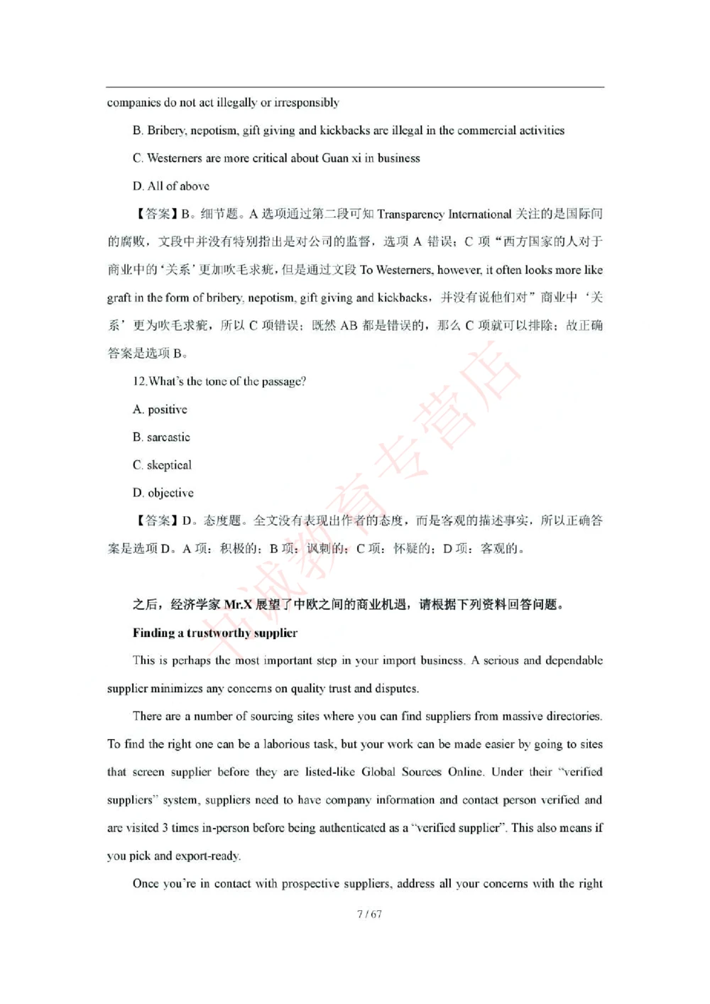 2018年中国工商银行招聘考试笔试试题真题及答案解析_2025春招题库汇总_银行题库-1_银行全套上岸资料_各银行笔试真题_工行上岸资料_工商银行笔试真题2015-2023年