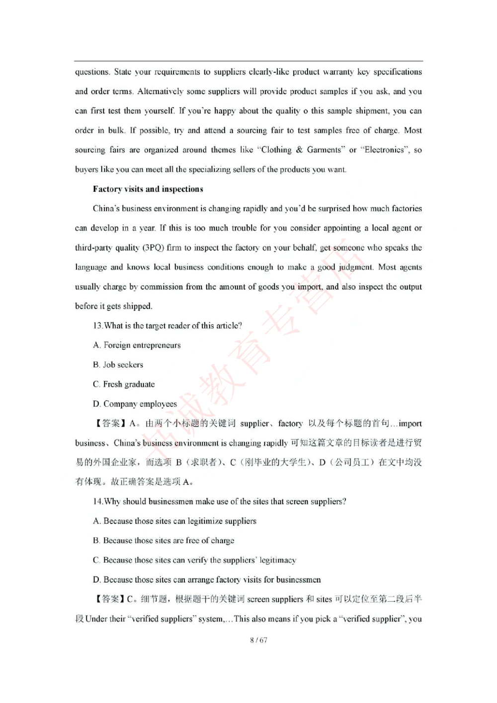 2018年中国工商银行招聘考试笔试试题真题及答案解析_2025春招题库汇总_银行题库-1_银行全套上岸资料_各银行笔试真题_工行上岸资料_工商银行笔试真题2015-2023年