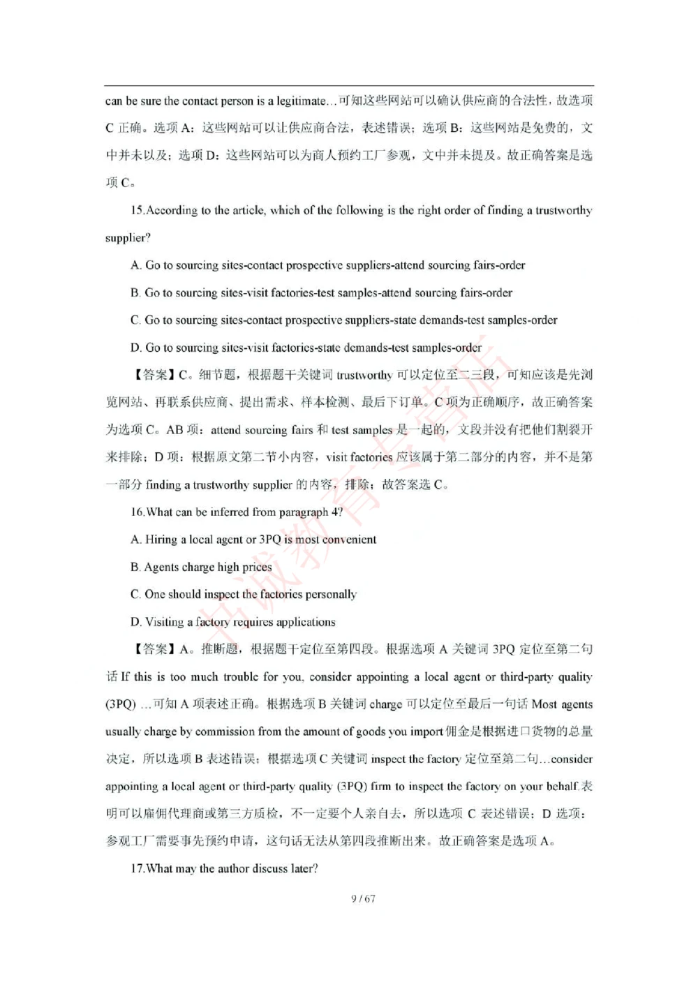 2018年中国工商银行招聘考试笔试试题真题及答案解析_2025春招题库汇总_银行题库-1_银行全套上岸资料_各银行笔试真题_工行上岸资料_工商银行笔试真题2015-2023年