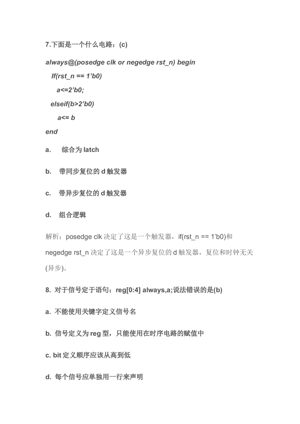 2020华为海思校招芯片岗真题解析（1）_2025春招题库汇总_互联网题库-1_02互联网汇总_20、华为_11、华为校招海思芯片题库