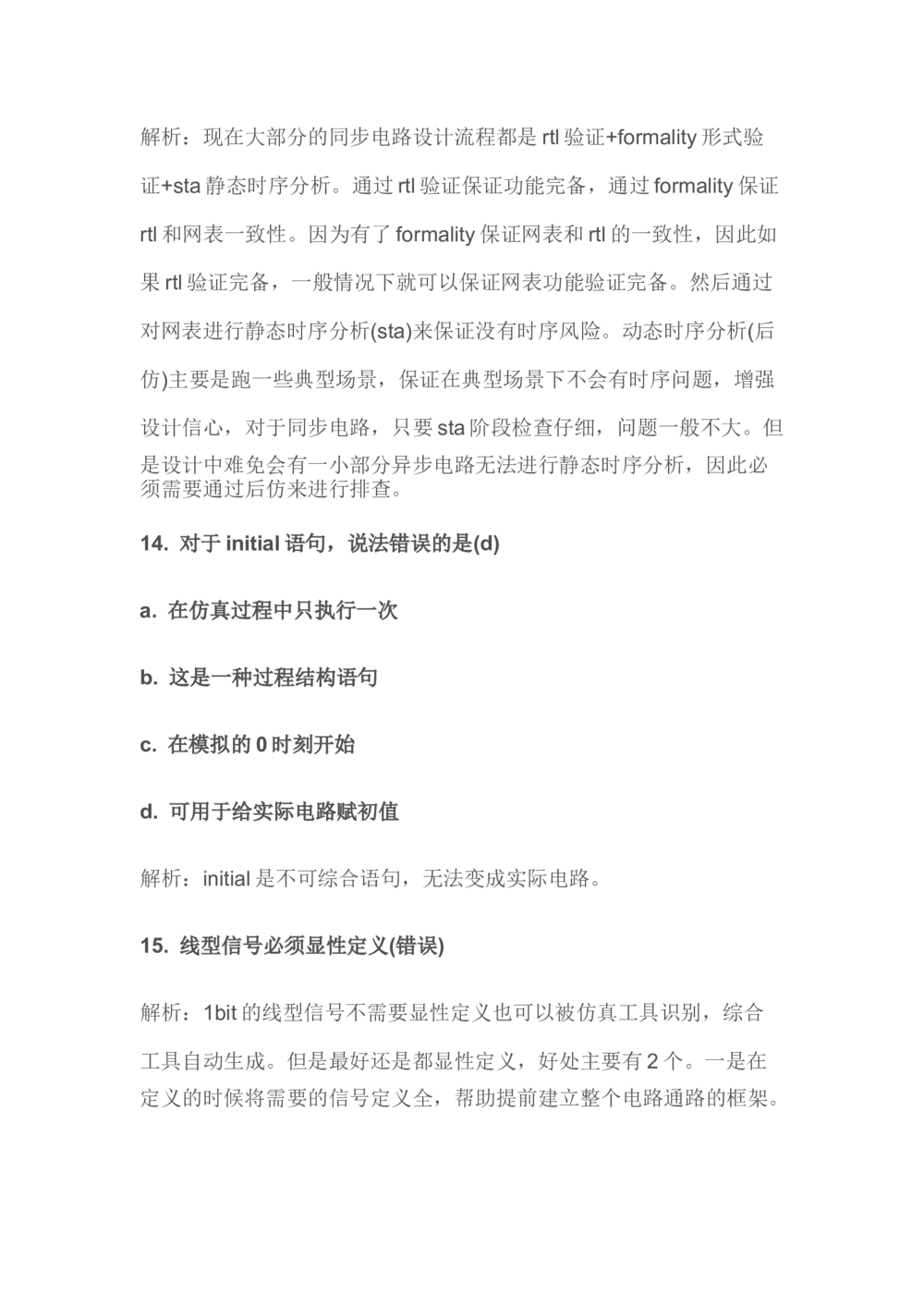 2020华为海思校招芯片岗真题解析（1）_2025春招题库汇总_互联网题库-1_02互联网汇总_20、华为_11、华为校招海思芯片题库