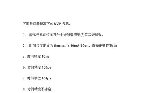 2020华为海思校招芯片岗真题解析（1）_2025春招题库汇总_互联网题库-1_02互联网汇总_20、华为_11、华为校招海思芯片题库