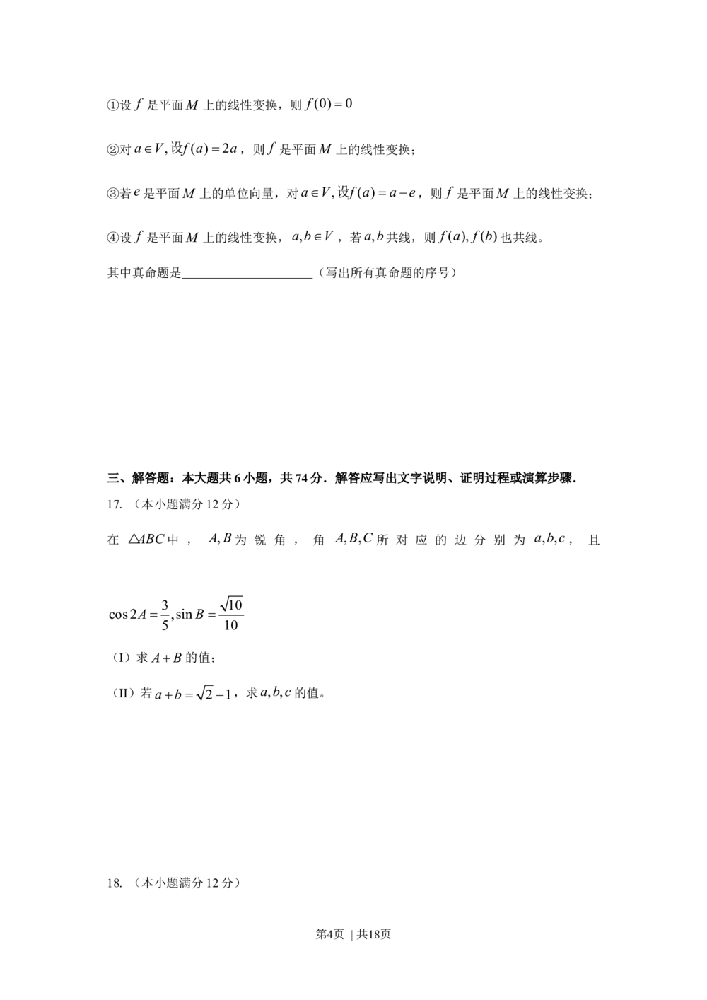 2009年高考数学试卷（理）（四川）（解析卷）_历年高考真题合集_数学历年高考真题_新&middot;Word版2008-2025&middot;高考数学真题_数学（按省份分类）2008-2025_2008-2025&middot;（四川）数学高考真题