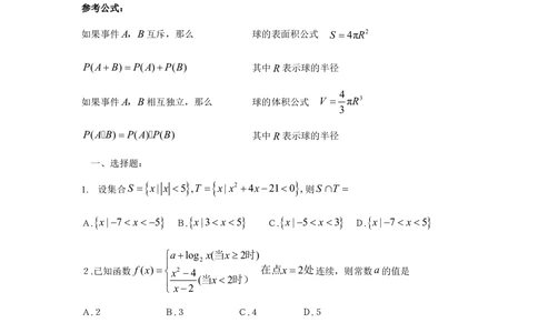 2009年高考数学试卷（理）（四川）（解析卷）_历年高考真题合集_数学历年高考真题_新&middot;Word版2008-2025&middot;高考数学真题_数学（按省份分类）2008-2025_2008-2025&middot;（四川）数学高考真题