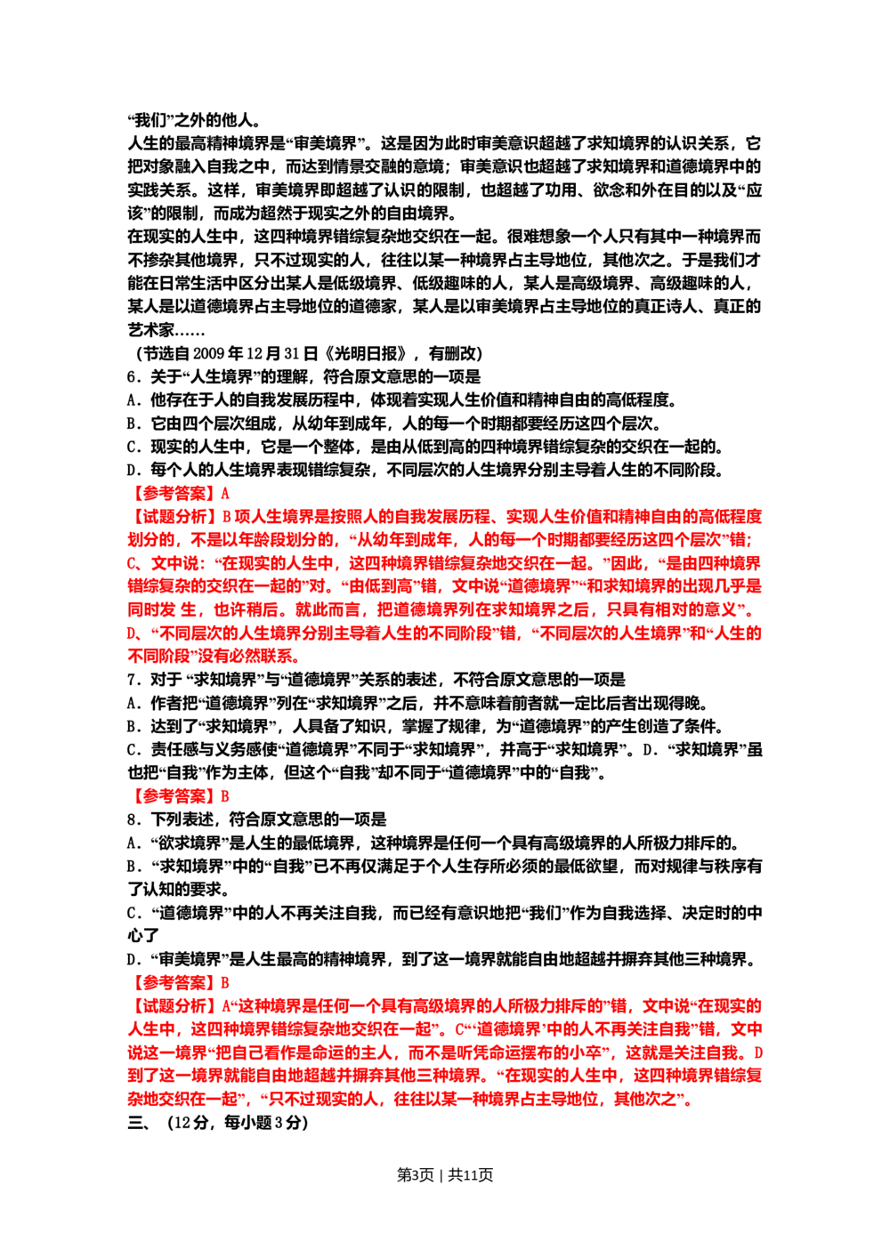 2010年高考语文试卷（山东）（解析卷）_语文历年高考真题_新&middot;Word版2008-2025&middot;高考语文真题_语文（按省份分类）2008-2025_2008-2025&middot;（山东）语文高考真题