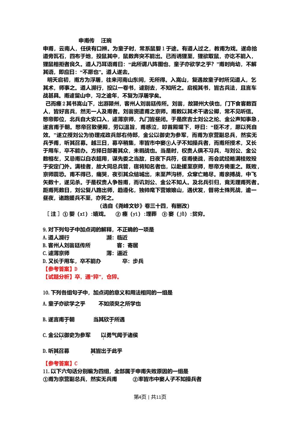 2010年高考语文试卷（山东）（解析卷）_语文历年高考真题_新&middot;Word版2008-2025&middot;高考语文真题_语文（按省份分类）2008-2025_2008-2025&middot;（山东）语文高考真题
