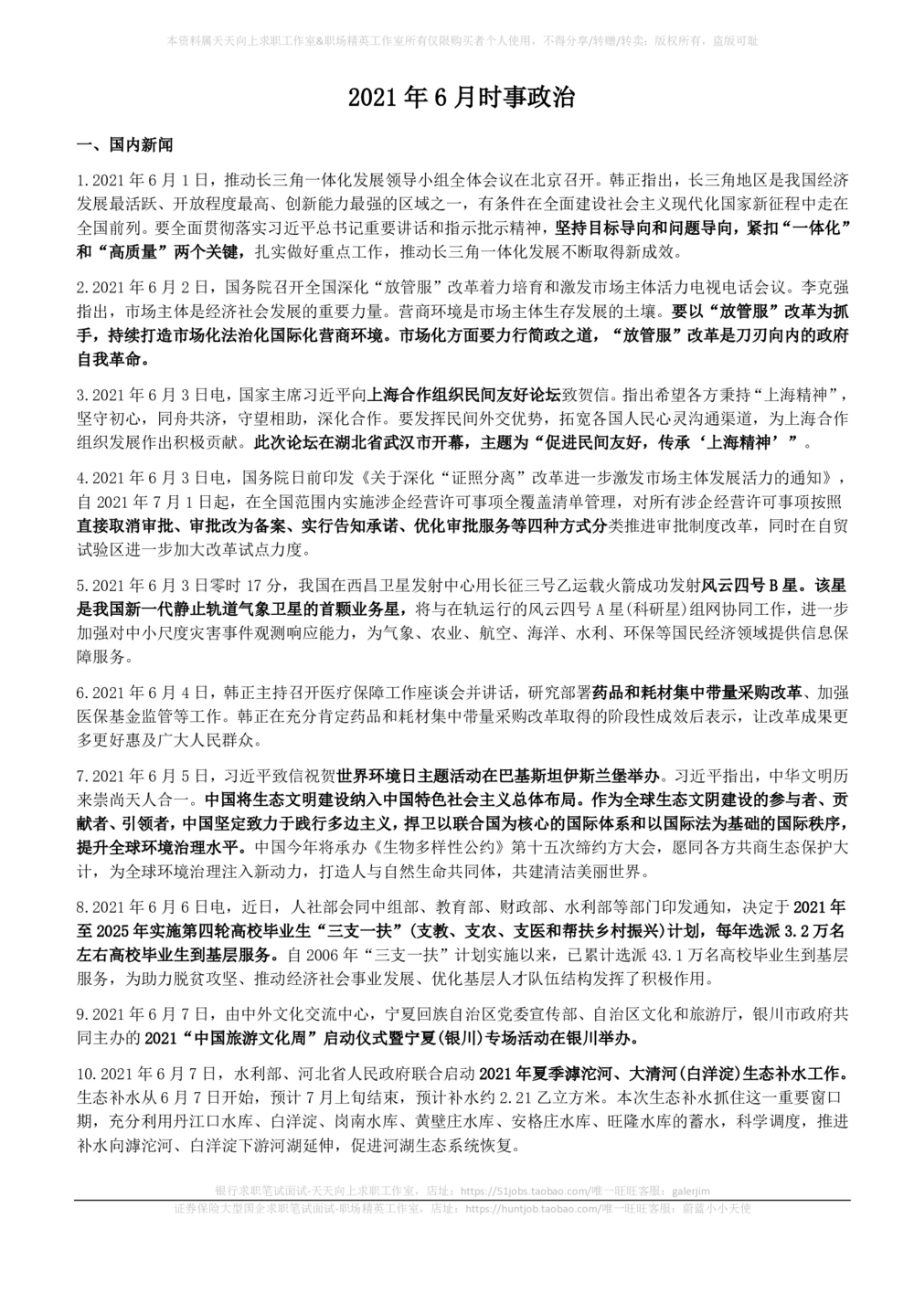 2021年6月_三桶油_中国石油_中石油笔试_笔试。！_1-思想素质_时政_Sszz_2021sszz总结