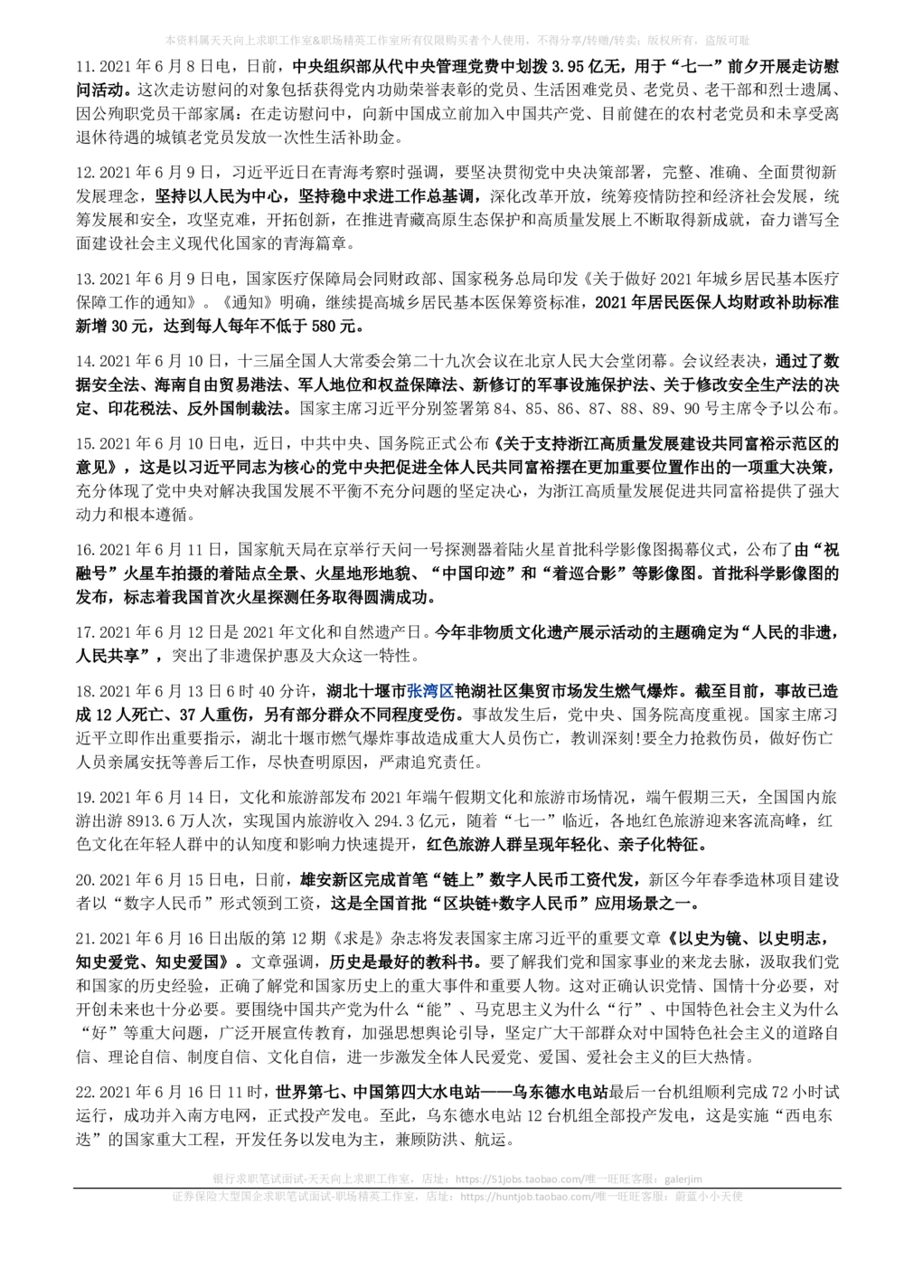 2021年6月_三桶油_中国石油_中石油笔试_笔试。！_1-思想素质_时政_Sszz_2021sszz总结