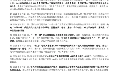 2021年6月_三桶油_中国石油_中石油笔试_笔试。！_1-思想素质_时政_Sszz_2021sszz总结